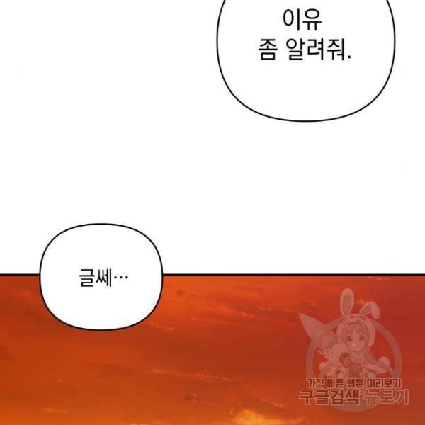 괴물공작의 딸 40화 13