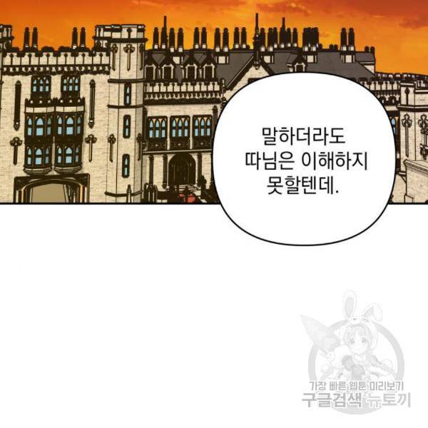 괴물공작의 딸 40화 14