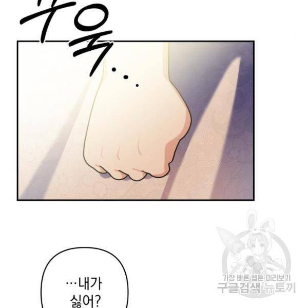 괴물공작의 딸 40화 16