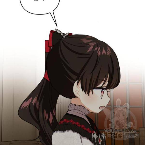 괴물공작의 딸 40화 17