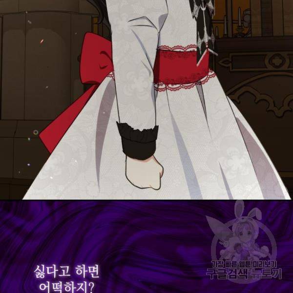 괴물공작의 딸 40화 18