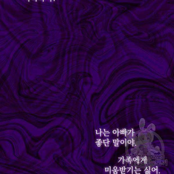 괴물공작의 딸 40화 19