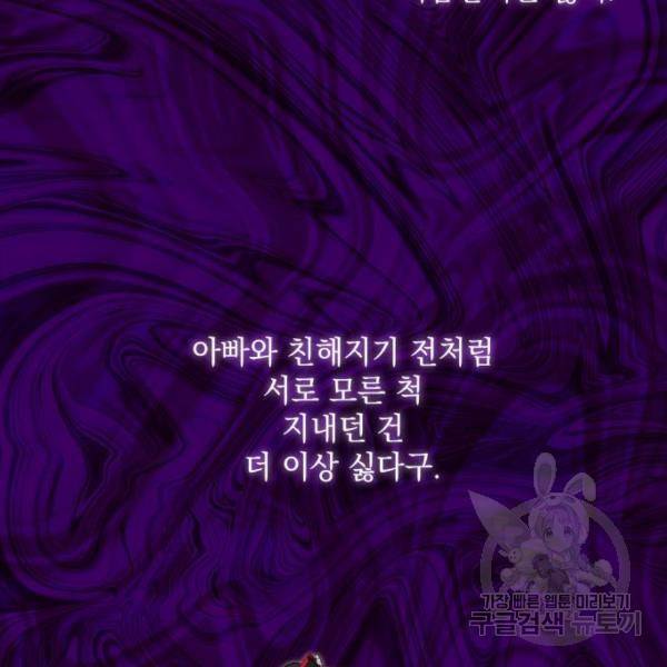 괴물공작의 딸 40화 20