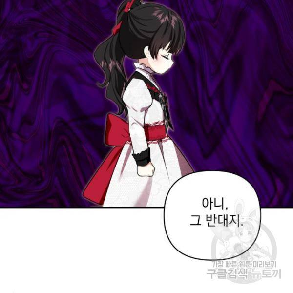 괴물공작의 딸 40화 21
