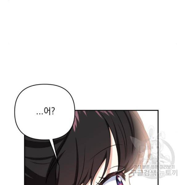 괴물공작의 딸 40화 22