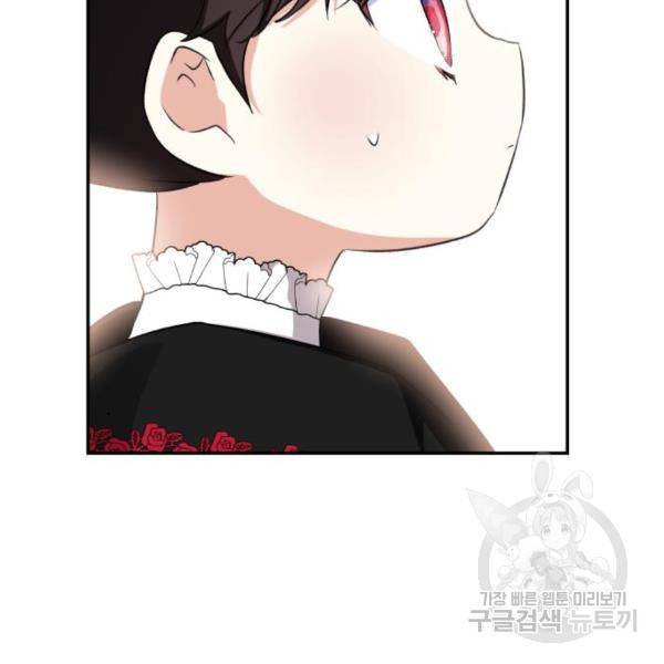 괴물공작의 딸 40화 23