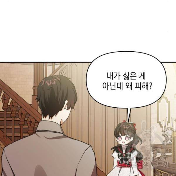 괴물공작의 딸 40화 24