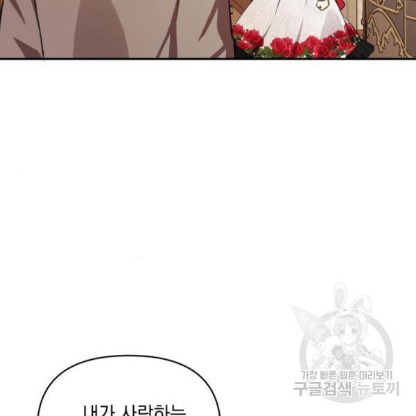괴물공작의 딸 40화 25
