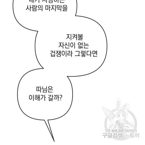 괴물공작의 딸 40화 26