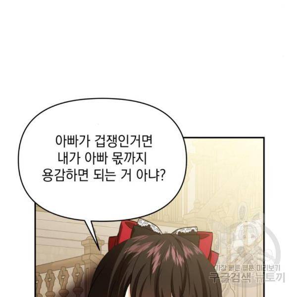 괴물공작의 딸 40화 29