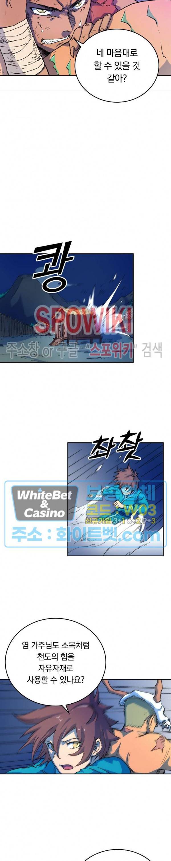 성무신결 513화 6