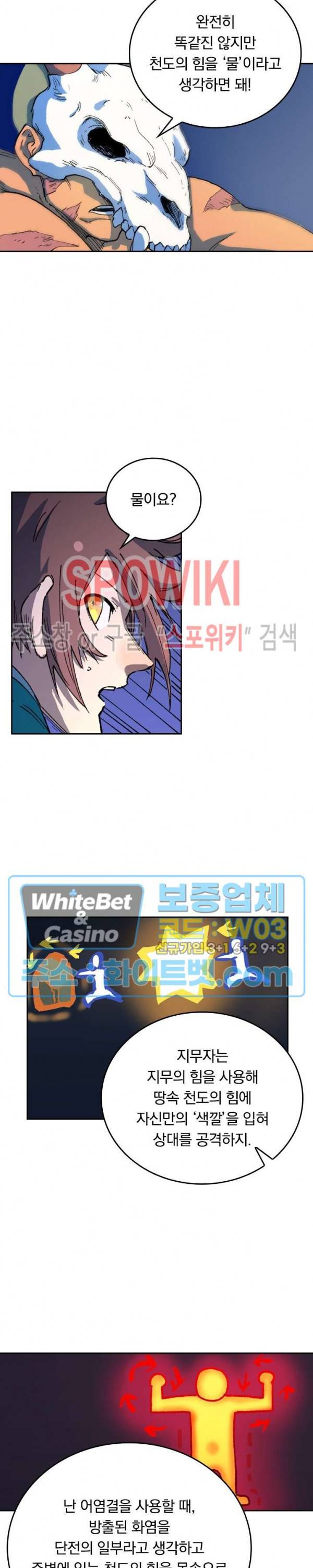 성무신결 513화 7