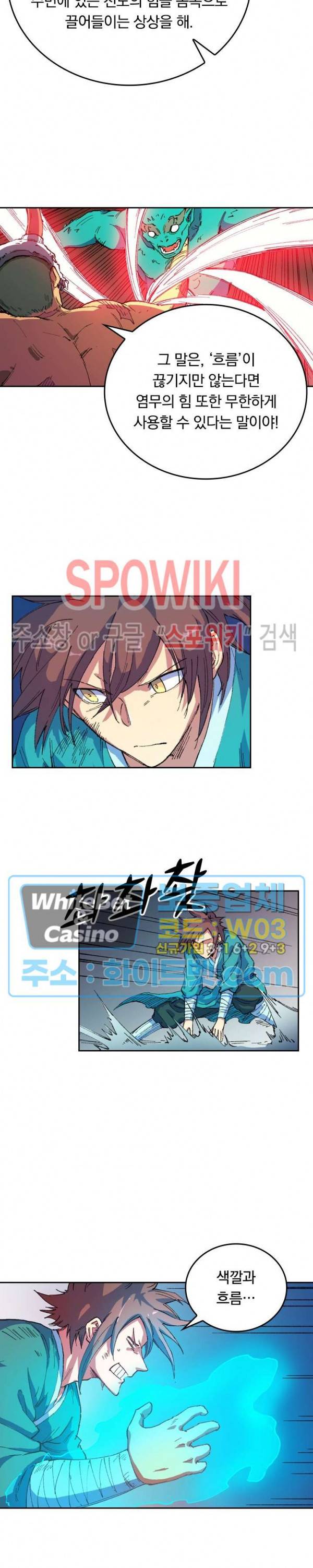 성무신결 513화 8