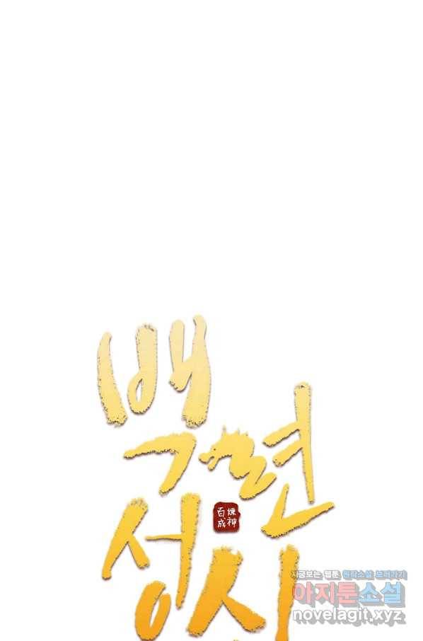 백련성신 625화 9