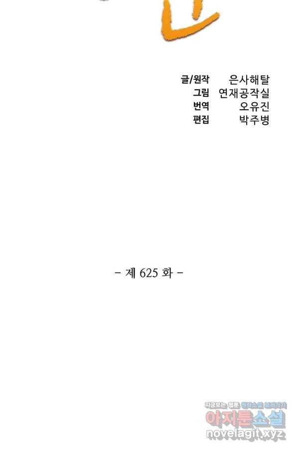 백련성신 625화 10