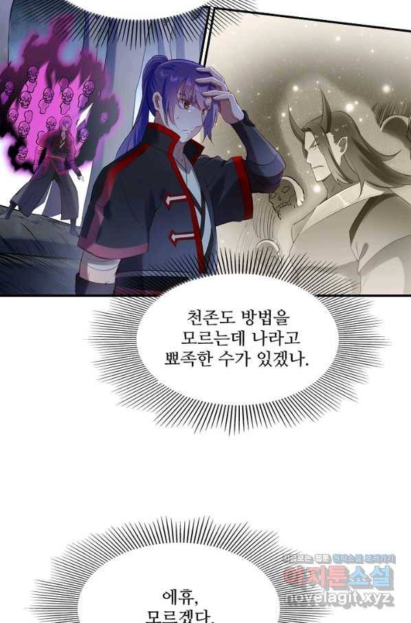 백련성신 625화 65