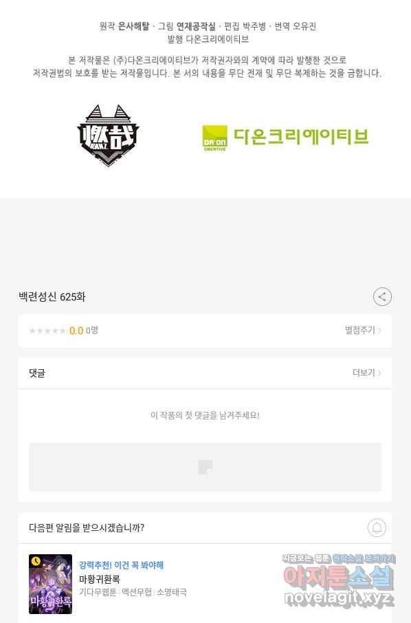 백련성신 625화 96