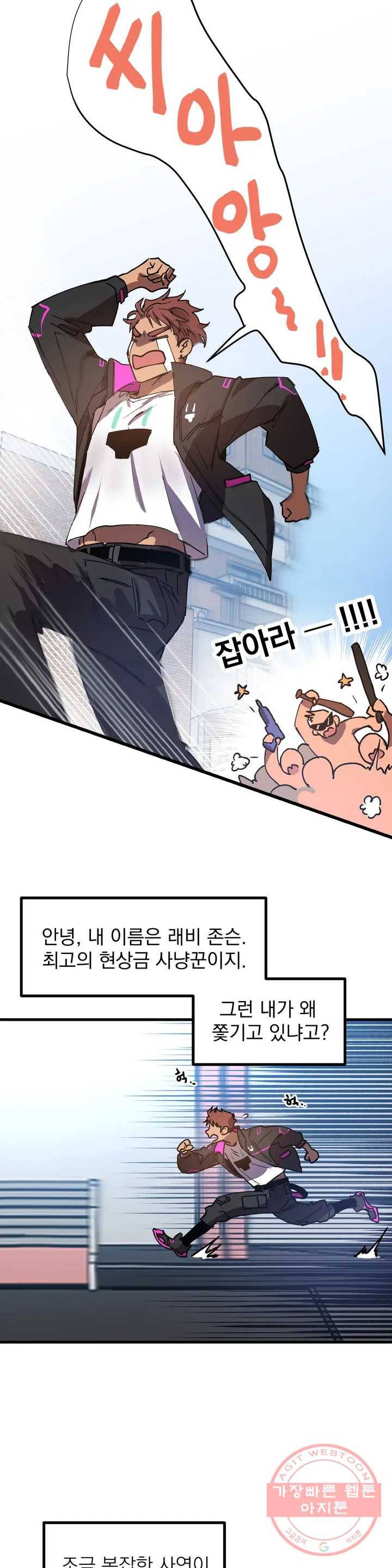 우주 최악의 그녀석 1화 엉덩이의 원수 3