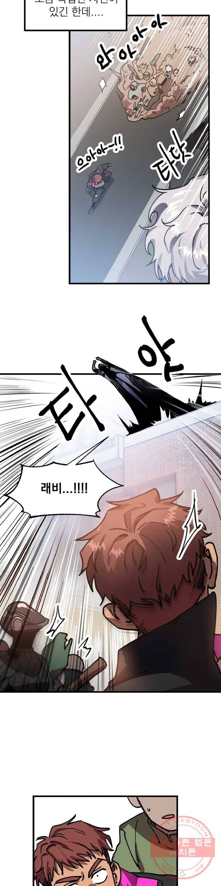 우주 최악의 그녀석 1화 엉덩이의 원수 4