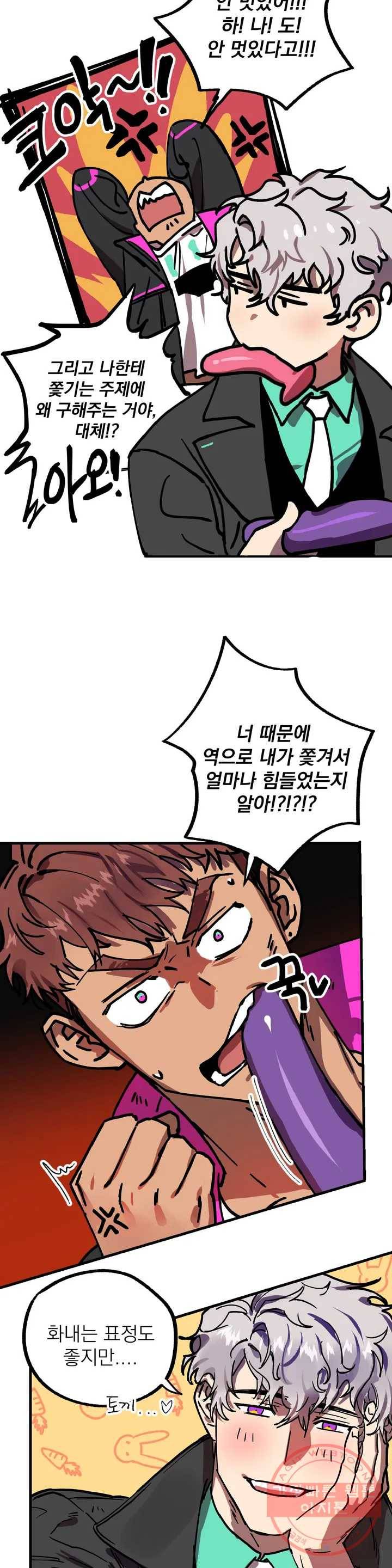 우주 최악의 그녀석 1화 엉덩이의 원수 8