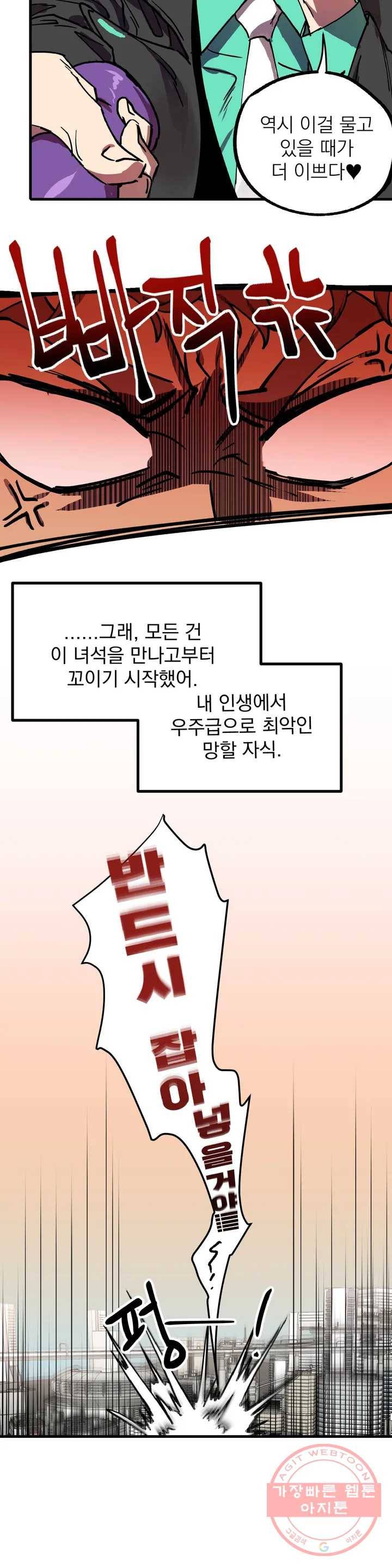 우주 최악의 그녀석 1화 엉덩이의 원수 9