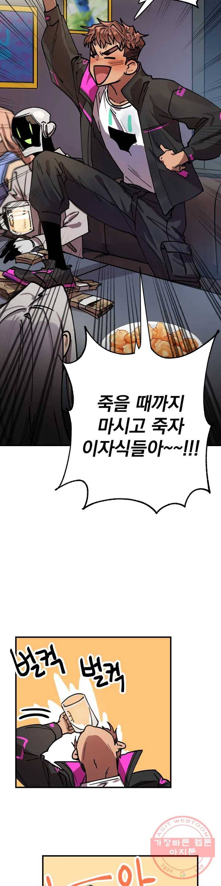 우주 최악의 그녀석 1화 엉덩이의 원수 11