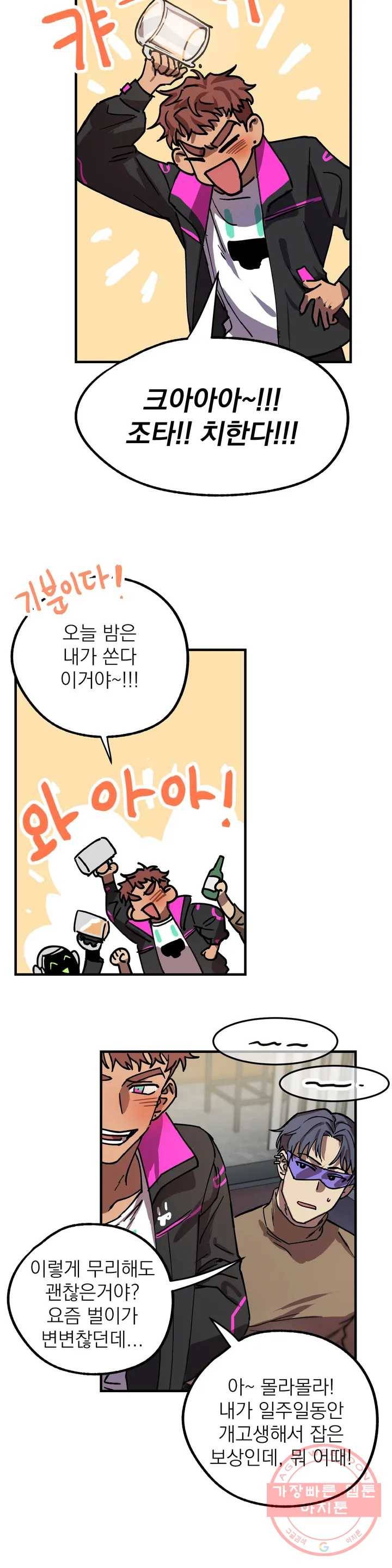 우주 최악의 그녀석 1화 엉덩이의 원수 12