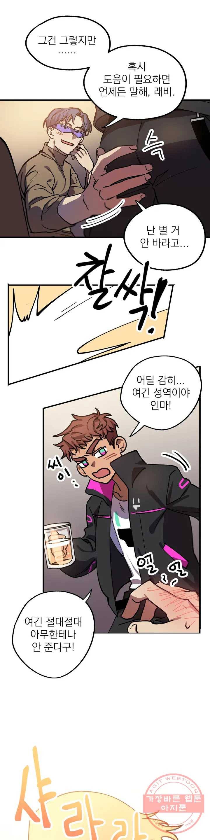우주 최악의 그녀석 1화 엉덩이의 원수 13