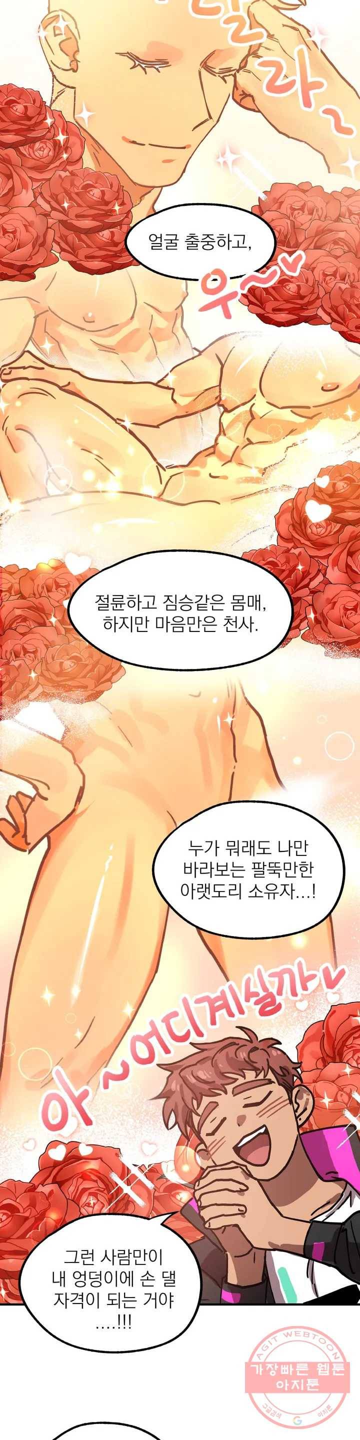 우주 최악의 그녀석 1화 엉덩이의 원수 14