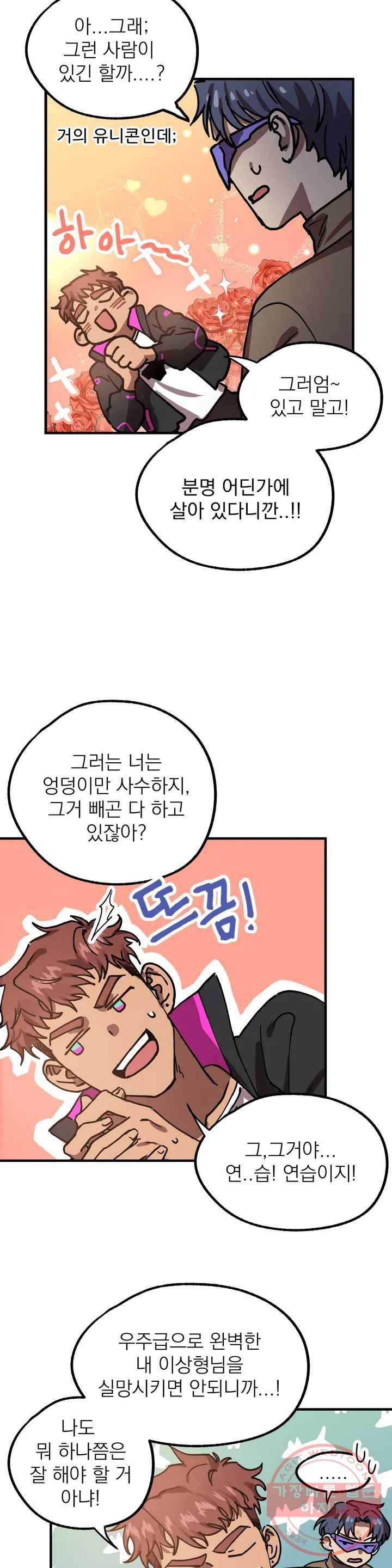 우주 최악의 그녀석 1화 엉덩이의 원수 15