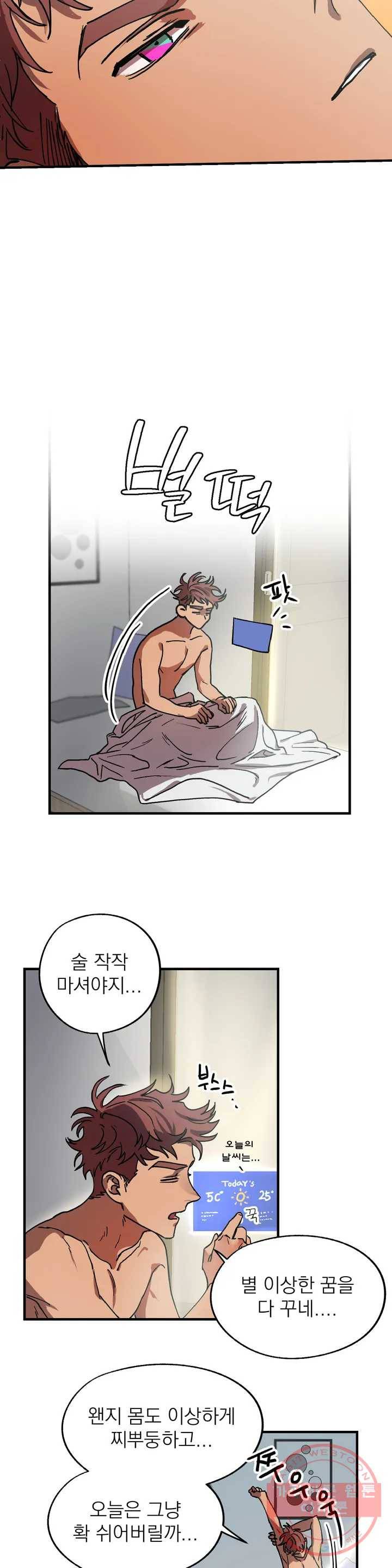 우주 최악의 그녀석 1화 엉덩이의 원수 25