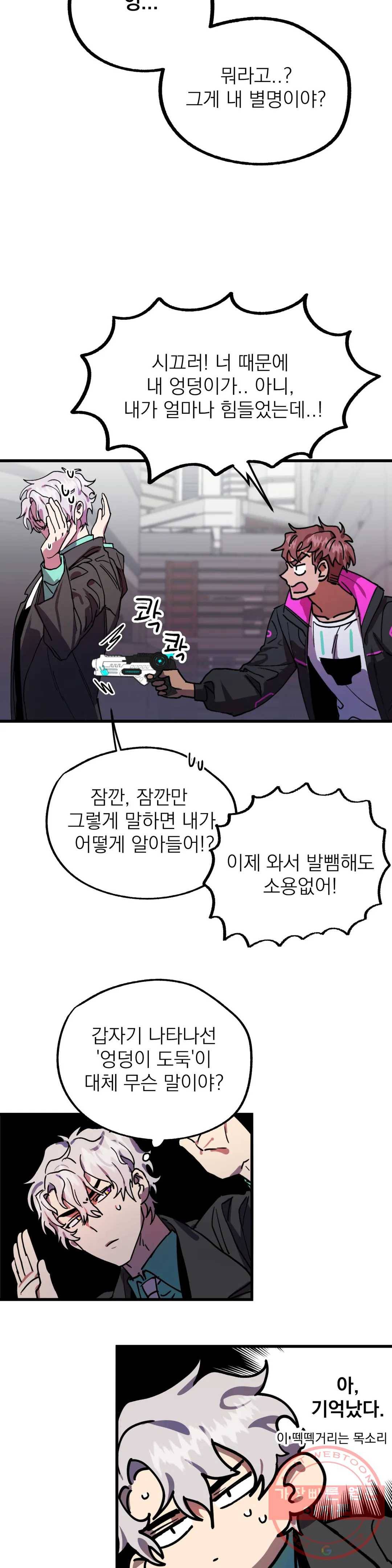 우주 최악의 그녀석 4화 작전 1 - 정공법 (2) 4