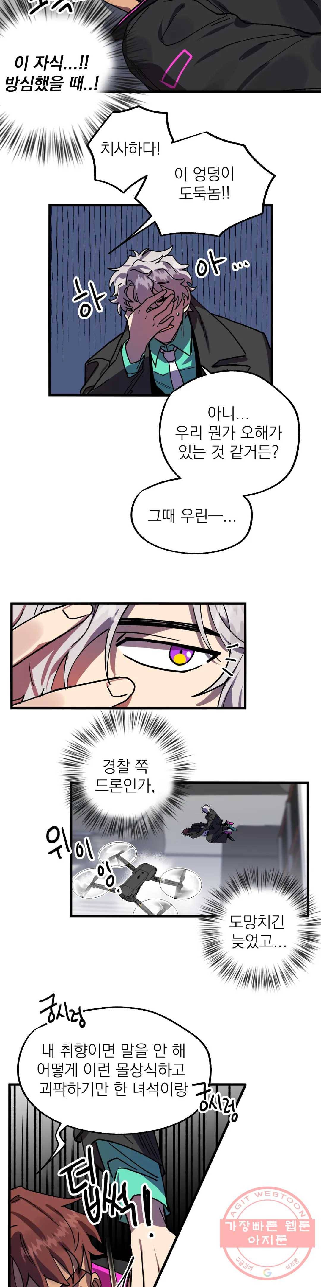 우주 최악의 그녀석 4화 작전 1 - 정공법 (2) 8