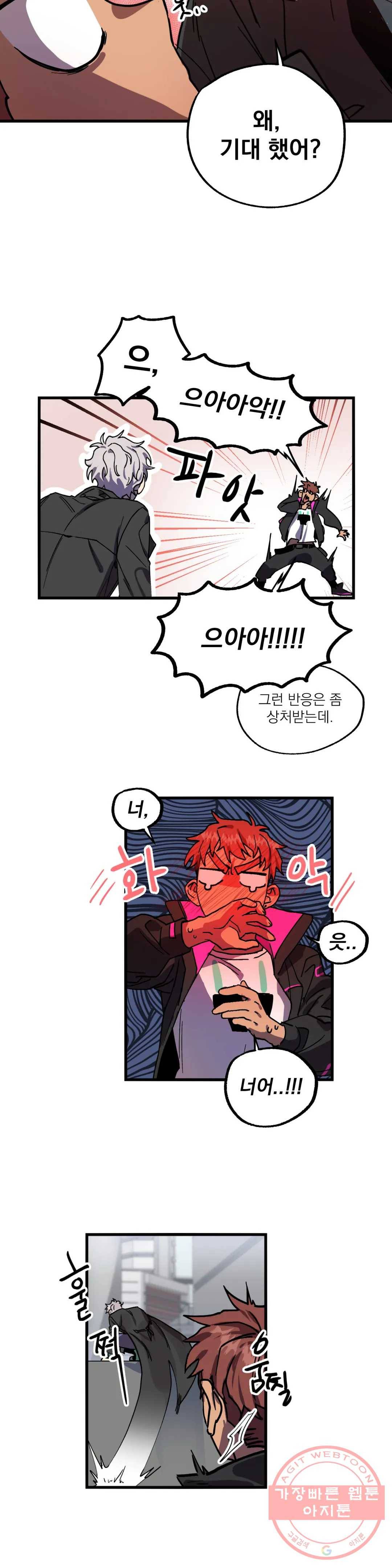 우주 최악의 그녀석 4화 작전 1 - 정공법 (2) 13