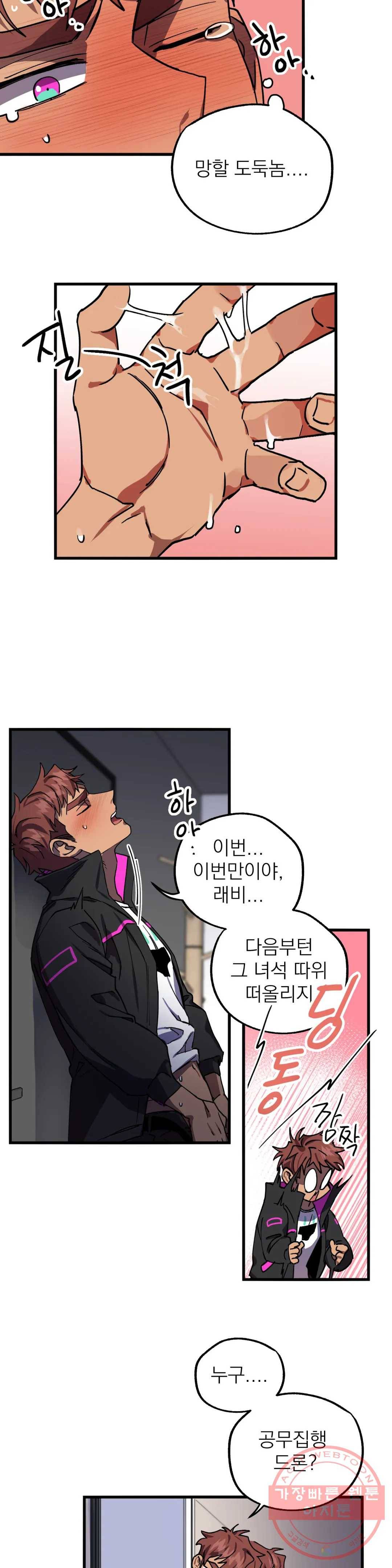 우주 최악의 그녀석 4화 작전 1 - 정공법 (2) 21