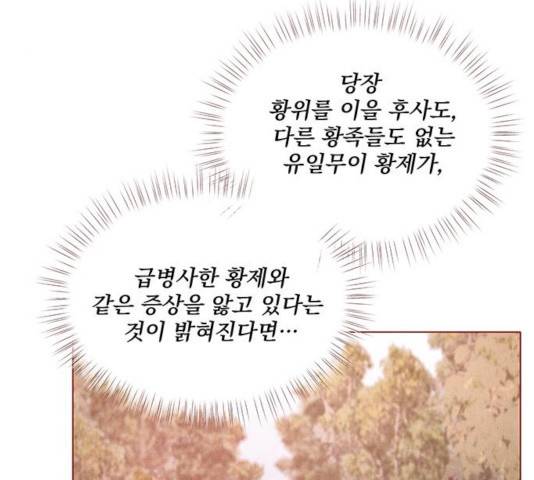 뱀은 꽃을 먹는가 뱀은 꽃을 먹는가 67화 4
