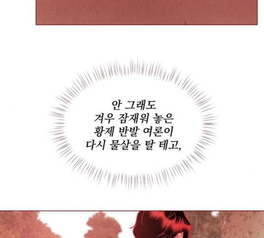 뱀은 꽃을 먹는가 뱀은 꽃을 먹는가 67화 6
