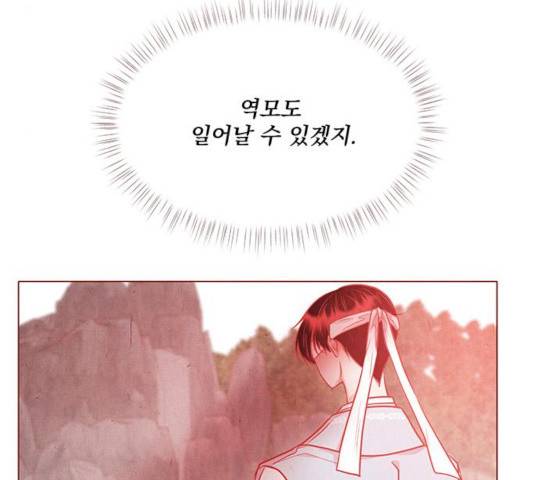 뱀은 꽃을 먹는가 뱀은 꽃을 먹는가 67화 8