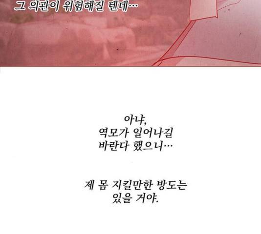 뱀은 꽃을 먹는가 뱀은 꽃을 먹는가 67화 11