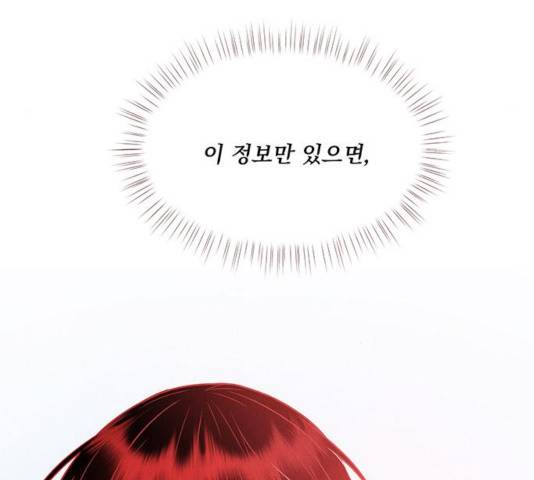 뱀은 꽃을 먹는가 뱀은 꽃을 먹는가 67화 13