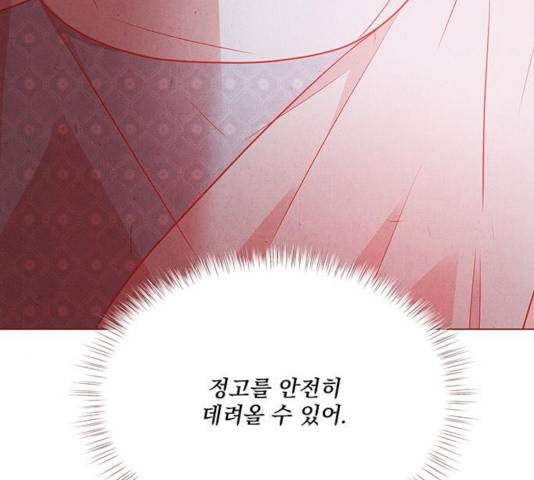 뱀은 꽃을 먹는가 뱀은 꽃을 먹는가 67화 15