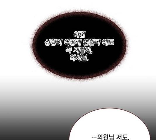 뱀은 꽃을 먹는가 뱀은 꽃을 먹는가 67화 18