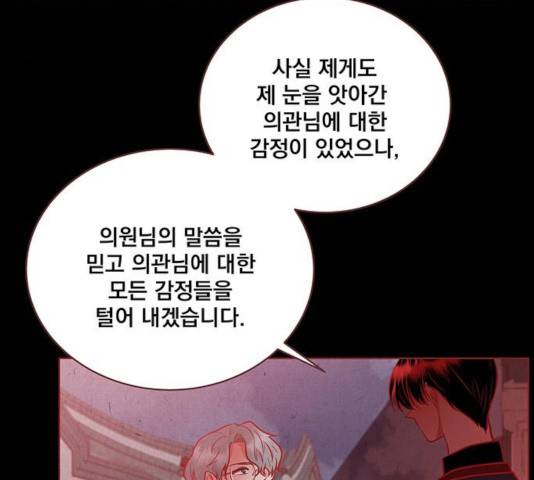 뱀은 꽃을 먹는가 뱀은 꽃을 먹는가 67화 20