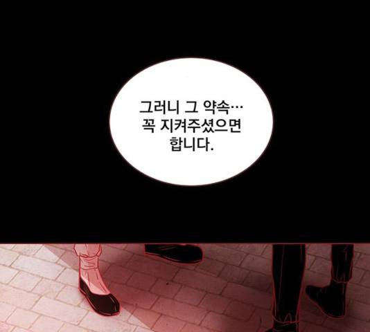뱀은 꽃을 먹는가 뱀은 꽃을 먹는가 67화 22