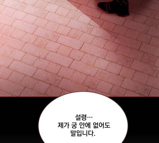 뱀은 꽃을 먹는가 뱀은 꽃을 먹는가 67화 23