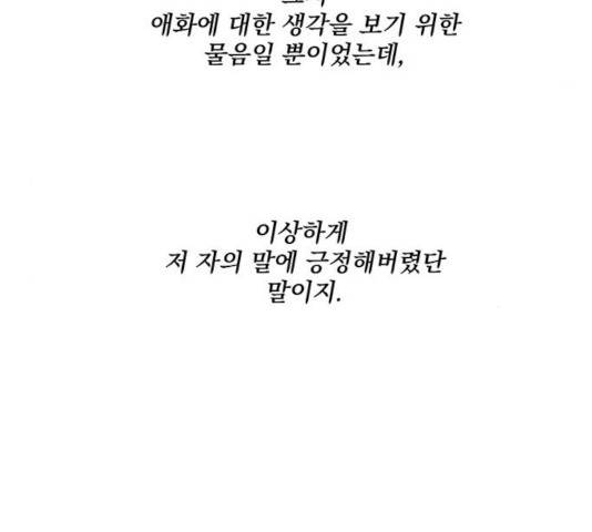 뱀은 꽃을 먹는가 뱀은 꽃을 먹는가 67화 32