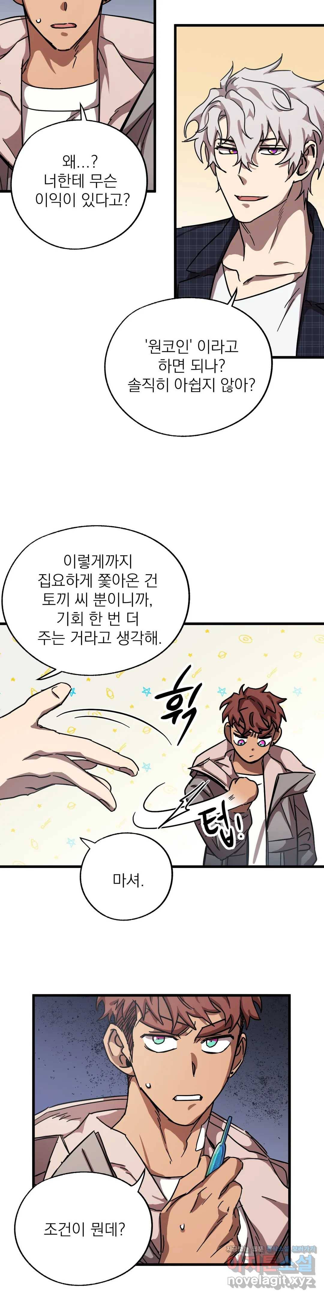 우주 최악의 그녀석 17화 난 아니야! (2) 2