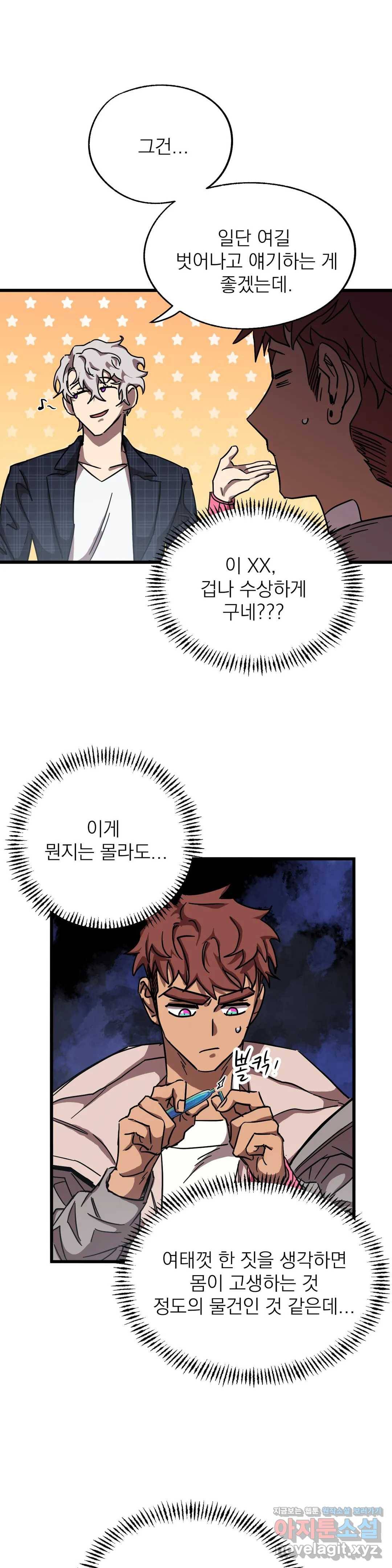 우주 최악의 그녀석 17화 난 아니야! (2) 3