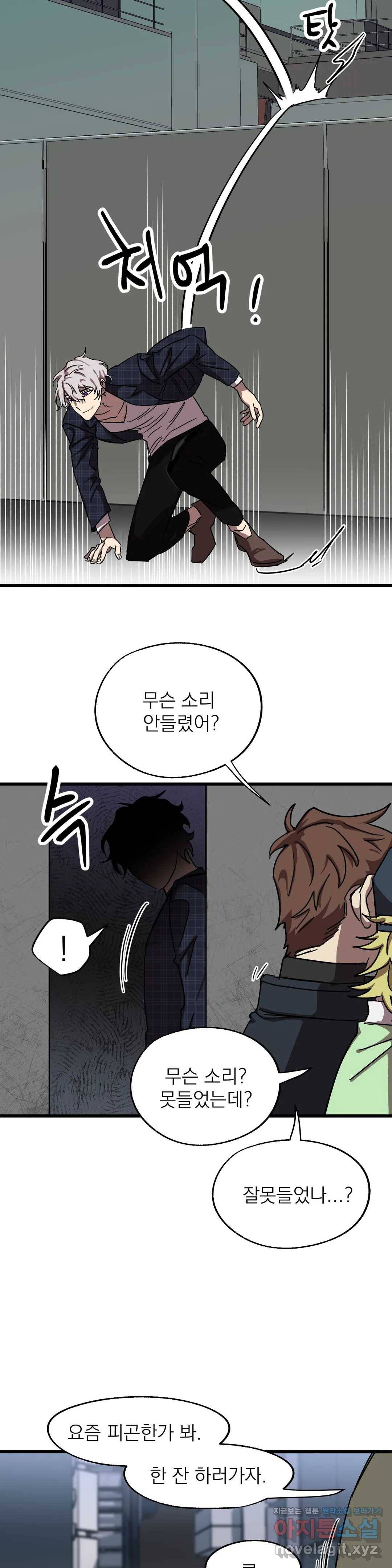 우주 최악의 그녀석 17화 난 아니야! (2) 6