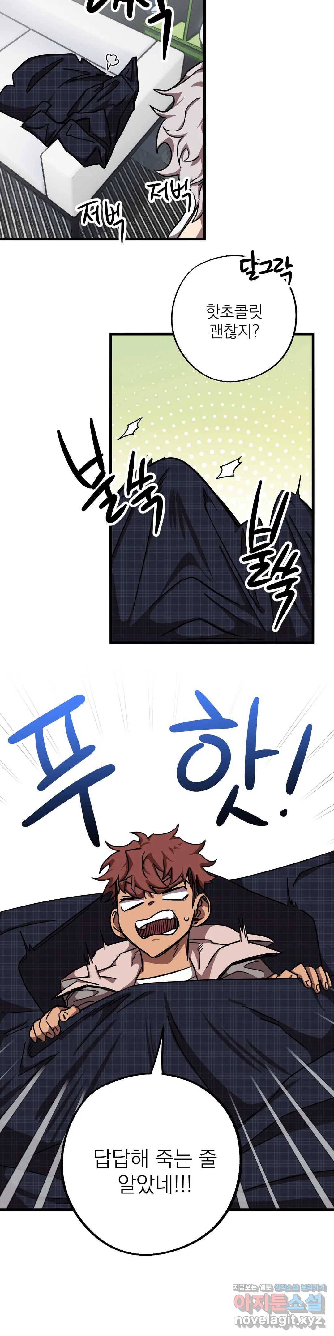 우주 최악의 그녀석 17화 난 아니야! (2) 8